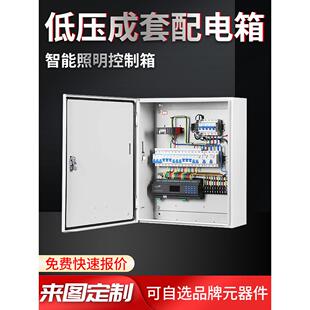 低压成套配电箱智能照明控制箱定制成套配电箱布线箱低压控制柜