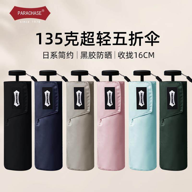 五折超轻小巧迷你5骨防晒伞黑胶抗UV晴雨两用遮阳伞可携式口袋
