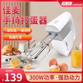 佳麦打蛋器轻音大功率电动家用烘焙手持佳麦厨师机佳麦鲜奶机300W
