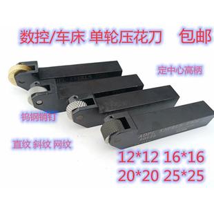 滚花刀杆20 6单轮CNC数控车床20MM中心高直纹网纹压花刀柄20