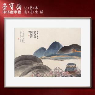 装饰画客厅荣宝斋齐白石覆制品新中国风现代卧室餐厅背景墙入口挂