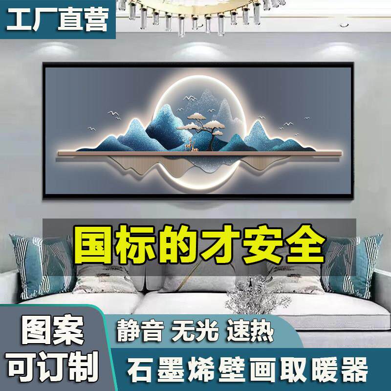 石墨烯碳晶墙暖壁画 画取暖器壁挂式电暖器家用节能速热暖气画 画