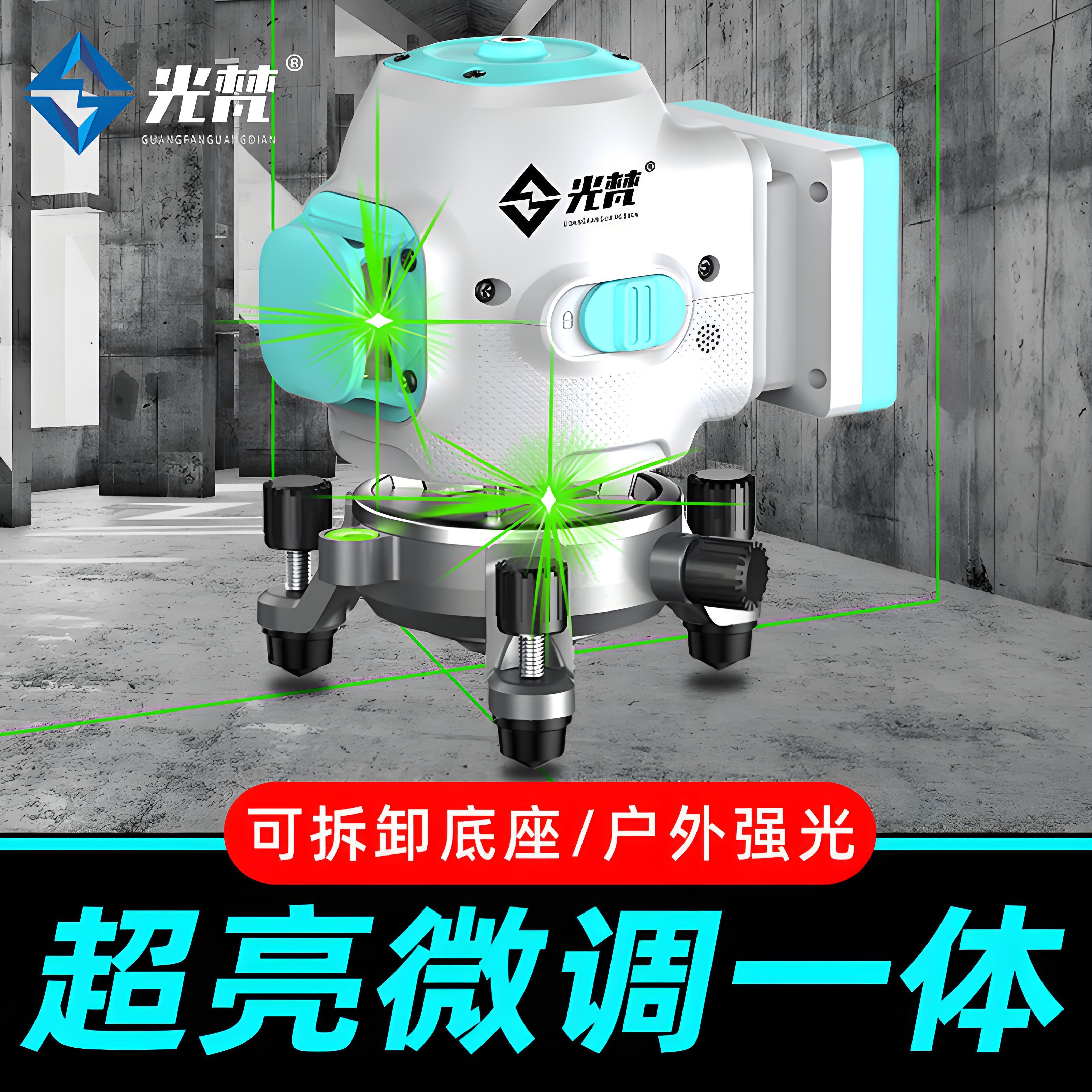 光梵12线水平仪绿光红外线室外专用高精度强光细线激光贴墙平水仪