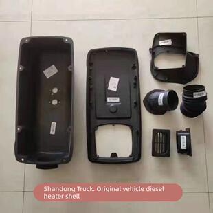 适用于重汽汕德卡C7HG7HC5柴暖壳子驻车暖风加热器外壳原厂配件
