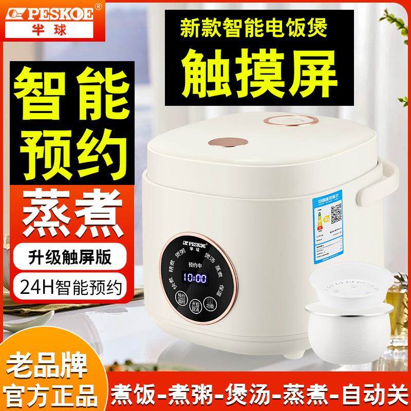 半球智能电饭煲家用多功能迷你2-4-6人小型电饭锅预约蒸煮正品