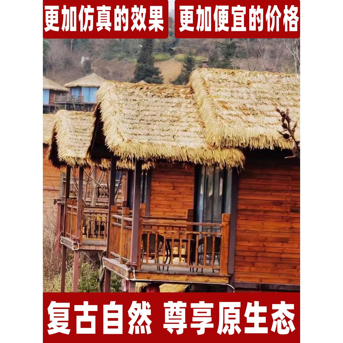 仿真茅草屋顶凉亭户外遮阳伞防水隔热人造稻草农家乐民宿屋檐茅草