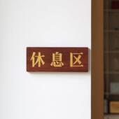 高档定制实木雕刻门牌木质洗手间办公室公司部门提示标识指示牌