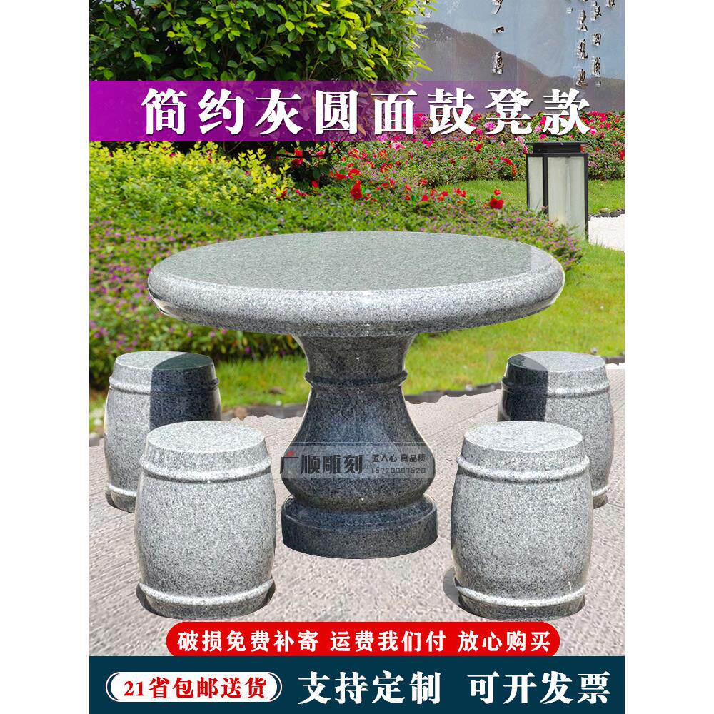石桌石凳庭院花园一套天然花岗岩圆桌家用大理石桌椅户外石头桌子
