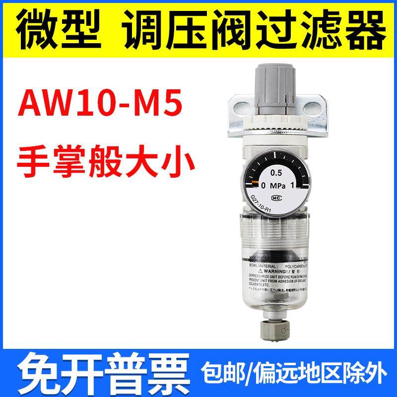 SMC型微型调压过滤器AW10-M5小型减压过滤阀气泵迷你调节空气过滤