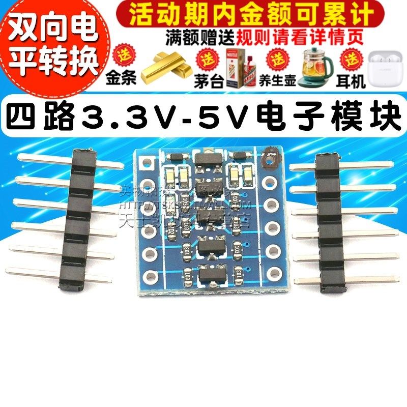 四路 3.3V-5V 5V-3.3V IIC UART SPI TTL双向电平转换 电子模块