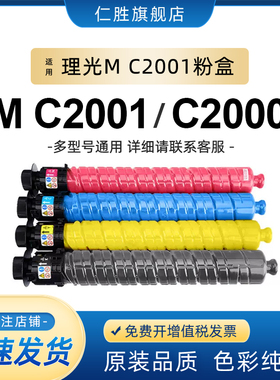 仁胜适用理光MC2000 MC2001粉盒Ricoh MC2000ew碳粉MC2001H 2001C