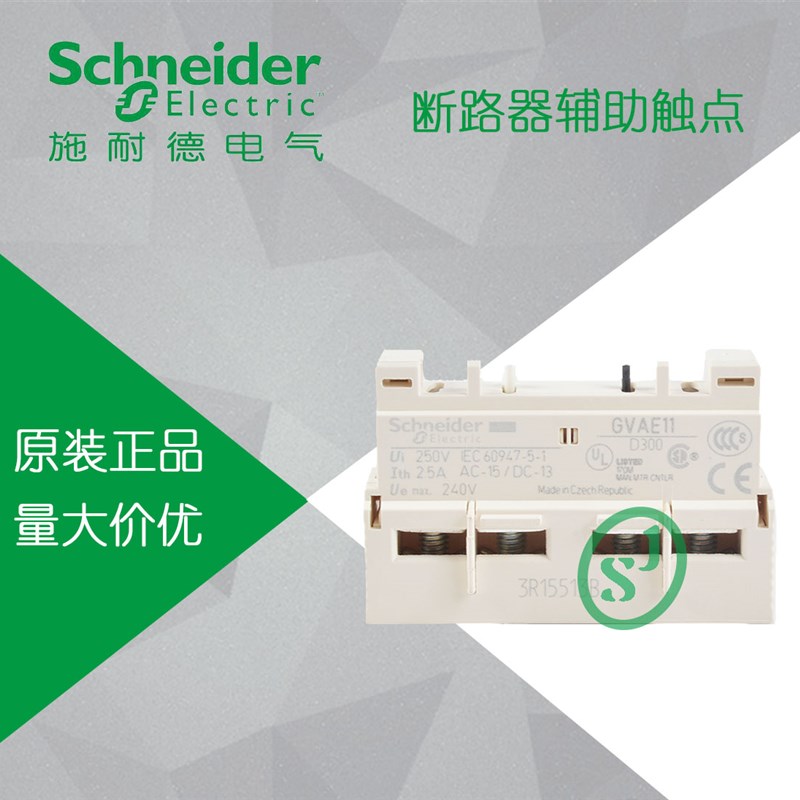 【原装正品】施耐德(捷克)电动机断路器辅助触头 GVAE11