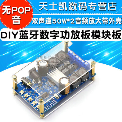蓝牙数字功放板模块板 双声道立体声50W*2音频放大diy无POP音带外
