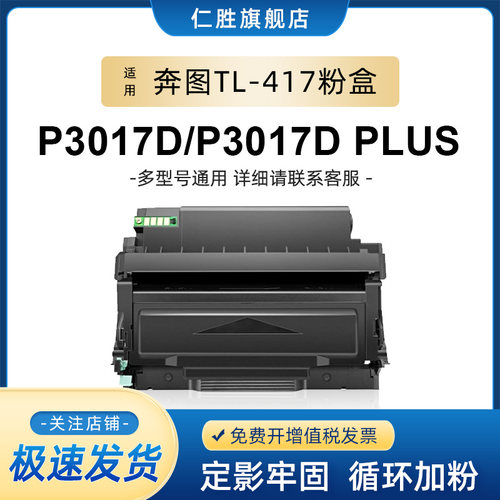 适用pantum奔图P3017d粉盒TL-417碳粉盒P3017D PLUS激光打印机硒