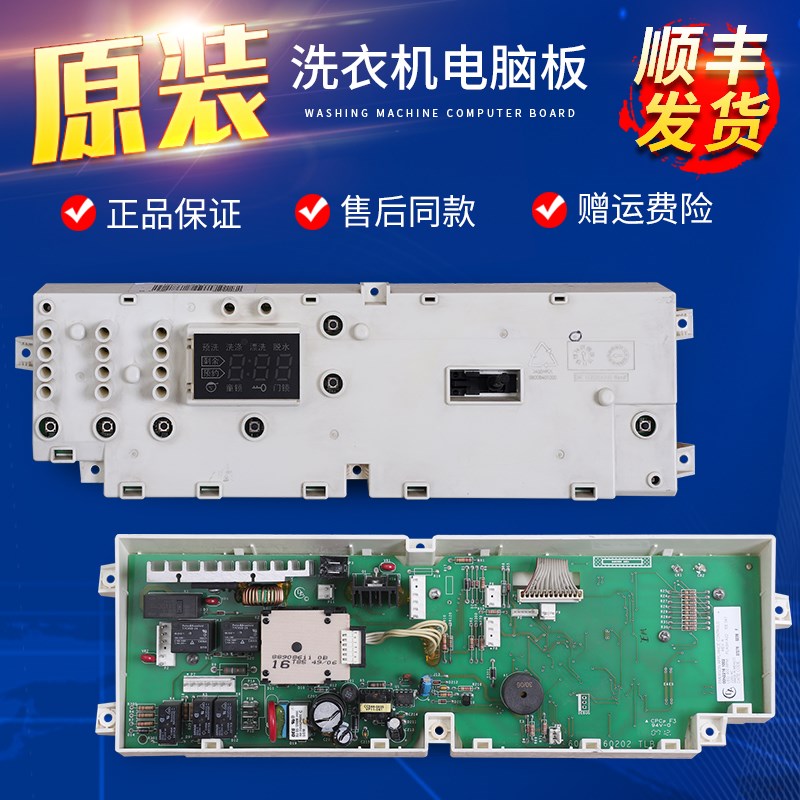 小天鹅洗衣机配件XQG60-1026ES 1066EL 1086ESL电脑电源控制主板