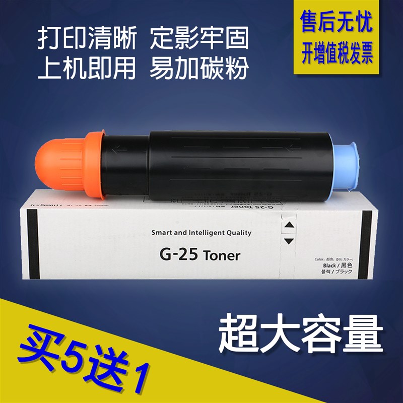兼容适用佳能NPG-25粉盒IR2270 2230 2830 2870复印机墨粉3025N