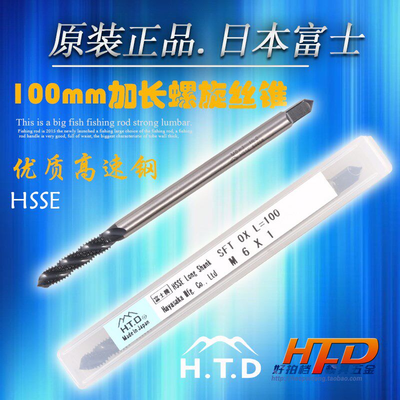 正品日本进口 富士牌 HTD 加长螺旋丝攻 公制机用M3 4 5 6*100mm