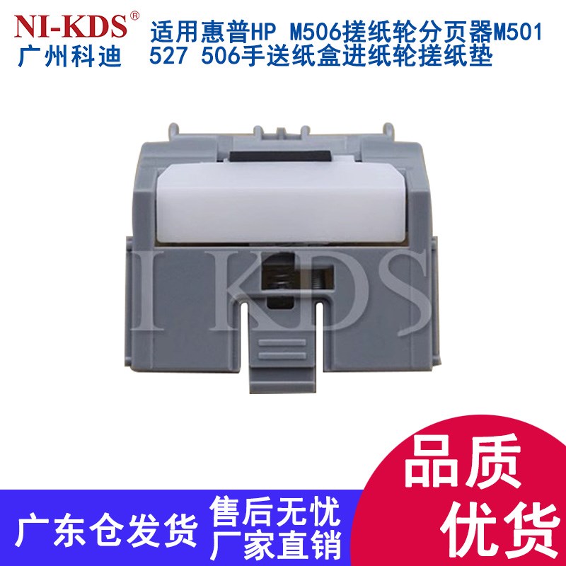 适用惠普552 M577 M553搓纸轮分页器纸盒搓纸轮进纸轮新