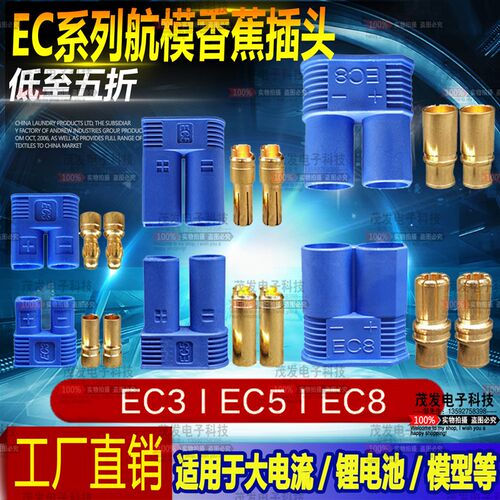 纯铜镀金EC3EC5EC8航模插头XT30/60/90大电流动力锂电池模型连接