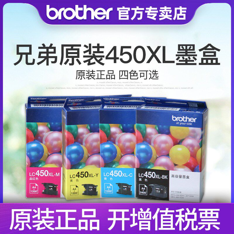 原装兄弟LC450XL墨盒黑彩色MFC-J6710DW MFC-J6910DW MFC-J5910DW