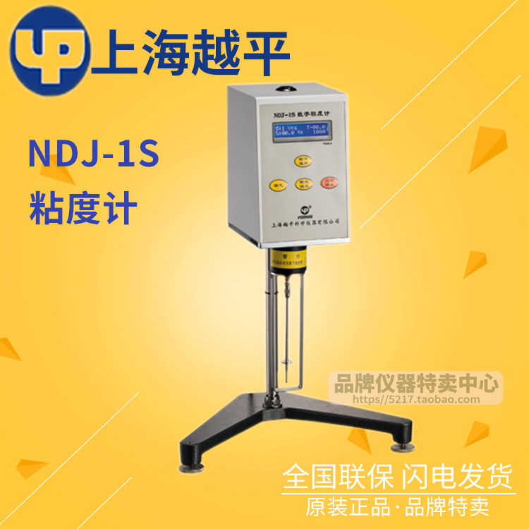 上海越平粘度计系列NDJ-1S粘度计 数字式旋转粘度计 测量精度高