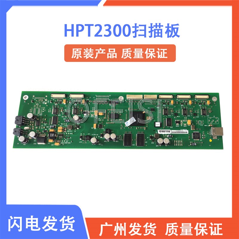 原装惠普HP Designjet T2300 扫描仪扫描控制板 主板 CN727-69009