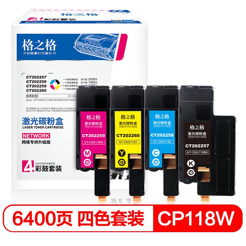 格之格 适用富士施乐CP118M粉盒四色套装CP119w CP228w墨粉CM118