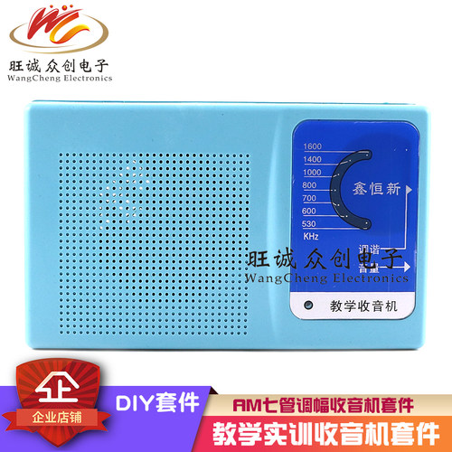 七管收音机diy套件HX108-2电子制作散件教学实训AM七管调幅收音机