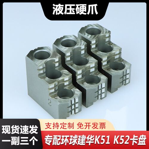 K51K52呼和浩特环球建华硬爪液压卡盘强力三爪强抓台阶正反爪三爪