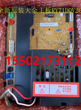 适用全新大金空调主板EC0413 内机板 控制P板RY71DQV2C R71DQV2C