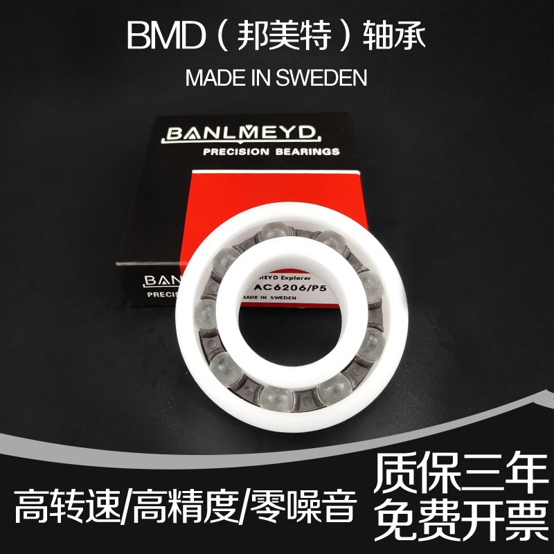 瑞典BMD进口工业塑料轴承AC604 AC605 AC606 P5