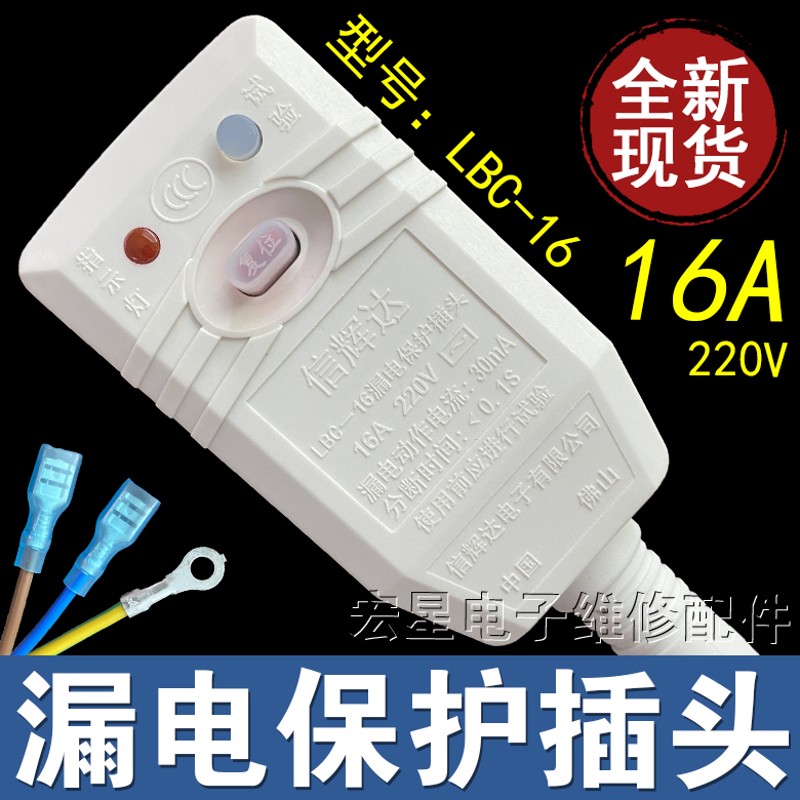 信辉达家用热水器智能马桶漏电保护带电源线插头开关6A/10A/16A