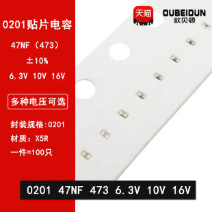 10V X5R贴片陶瓷电容 0201 6.3V 0.047UF 473K ±10% 47NF 16V