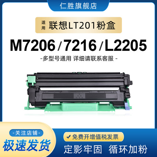 适用联想LD201硒鼓LT201粉盒M7206w M7256 F2081 1851 2051 2071