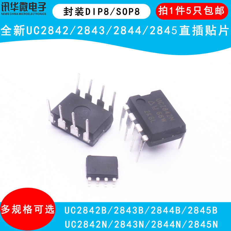 全新2842B 2843B 2844B 2845B UC2842N UC2843N UC2844N 贴片直插 - 实物图