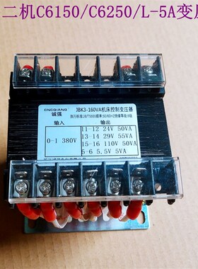 上海第二机床C6150车床C6250A 上海二机L-5A变压器 JBK3-160VA