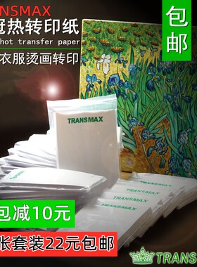 皇冠TransMax热转印纸A4A3浅色纯棉T恤广告衫印花衣服烫画纸防水