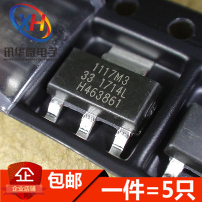 全新SPX1117M3-3.3V 1.8V 2.5V 5.0V ADJ 线性稳压器 贴片SOT-223