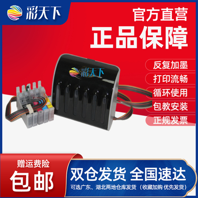 彩天下 防回流包邮兼容爱普生EPSON Stylus T30连供 T33连供 EPSO