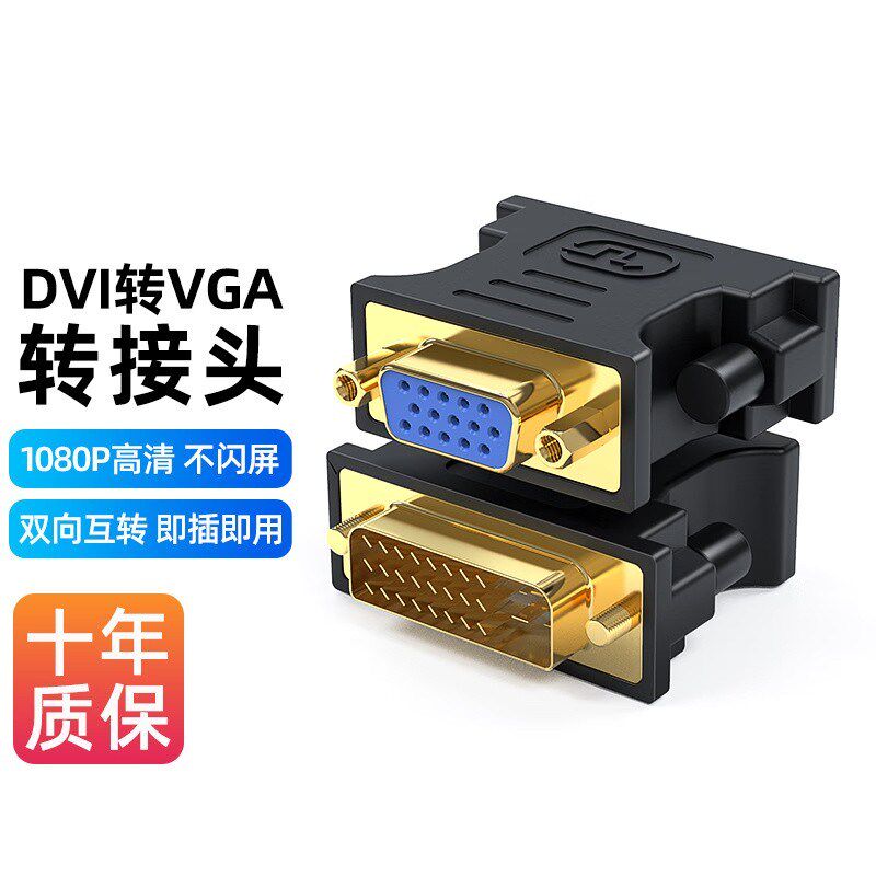 毕亚兹DVI公转VGA母转接头DVI24+5/DVI24+I转VGA高清转换器连接线