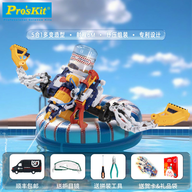 宝工水枪机械手臂益智拼装模型玩具8-12十岁男孩生日礼物