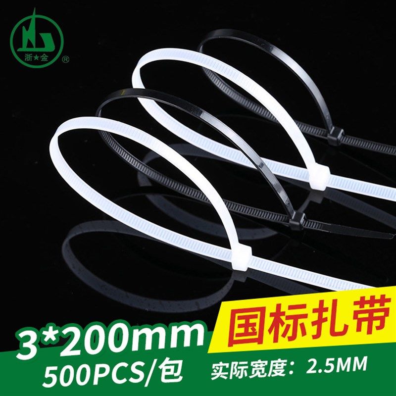 金星3(2.5)*200mm自锁式尼龙国标扎带500条捆扎带收紧电线白黑色,工业油品/胶粘/化学/实验室用品,烧杯/烧瓶,淘宝优惠券,粉丝福利购,淘宝优惠卷