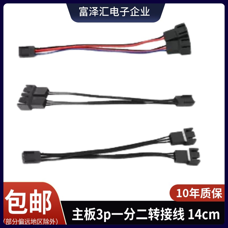电脑机箱电源主板风扇3PIN一分二/2针3针转换线延长扩展线转接头
