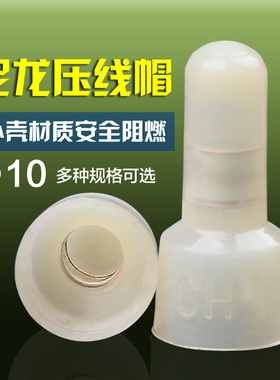 尼龙压线帽尼龙阻燃压线帽接线帽并线器10mm压线线冒快速接线端子