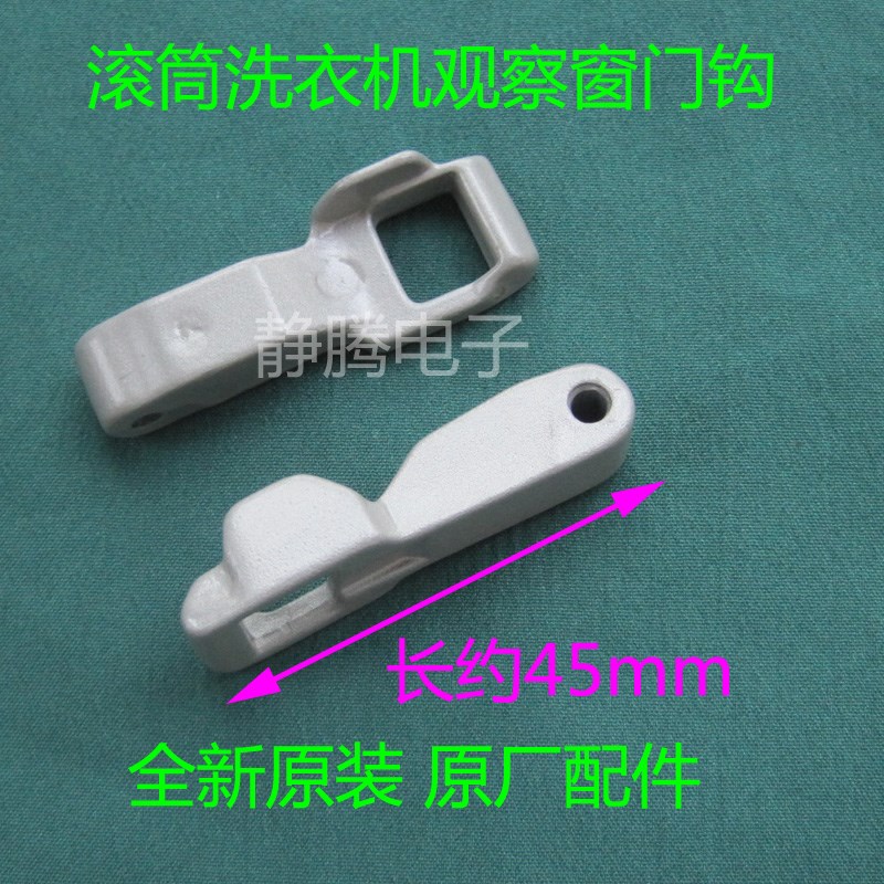 适用LG滚筒洗衣机门把手WD-C51KNF20/N51VNG21开关门锁门钩门勾