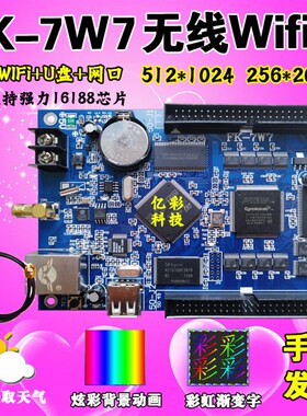 飞控FK-7W7 W1W2W3W4W5W0手机WIFI无线网口 LED门头全彩控制卡