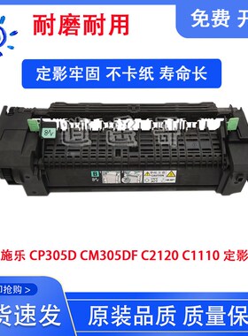 富士施乐CP305D CM305DF C2120 定影组件 加热器 热容器 加热组件