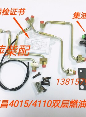 南昌柴油机双层燃油管X4105B双壁防爆高压油管南昌6105双层防爆管