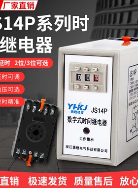 时间继电器JS14P 通电延时 数字式220V380V 99S 9.9s 99M厂家直销