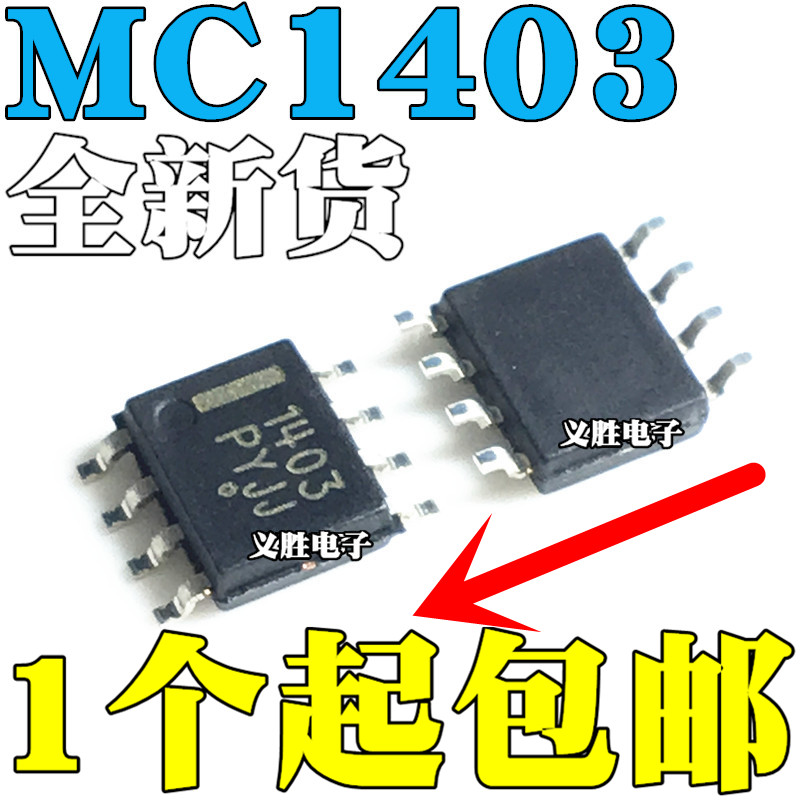 全新原装正品 MC1403 MC1403DR2G SOP8 贴片8脚 精密电压基准芯片